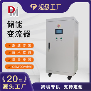 50KW双向逆变器带RS485储能变流器远程监控钠盐电池储能逆变电源