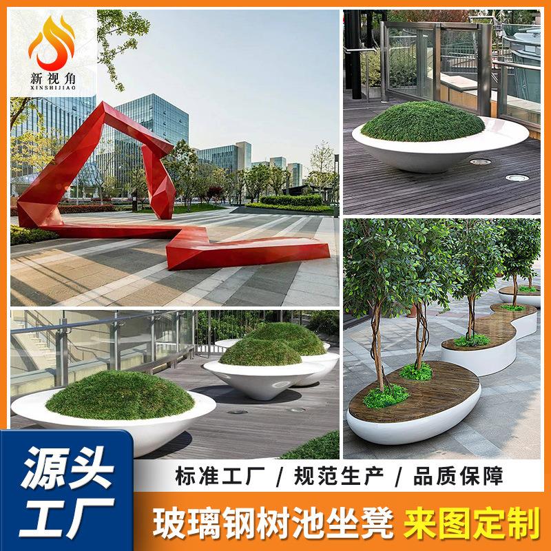 大型商场休闲座椅定制创意异形园林景观户外座椅玻璃钢树池坐凳