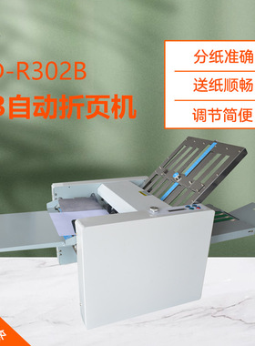 彩德 2梳A3折页机 CD-R302B小型自动折页机