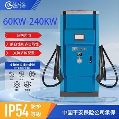 源头厂家60-240KW直流快充4GWIFI刷卡带OCPP涂鸦智能新能源充电桩