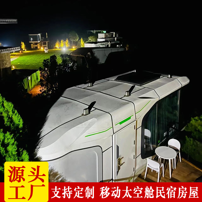 流浪地球太空舱 乡村振兴度假村简约风格露营房 网红咖啡餐饮船屋