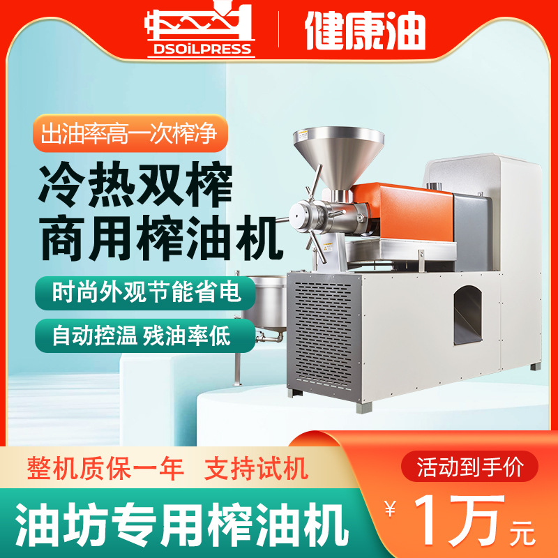 全自动商用冷榨螺旋菜籽榨油机大型商用亚麻籽黄粉虫棕涧果榨油机