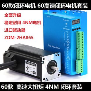 TFA 4n.m伺服电机60EBP143ALC 60闭环伺服步进电机驱动器套装