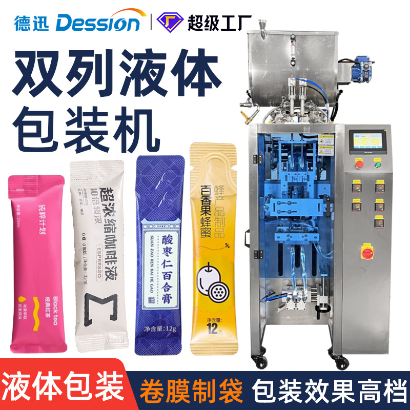双列高速蜂蜜包装机 全自动条装蜂蜜包装机 茶液咖啡液膏滋包装机