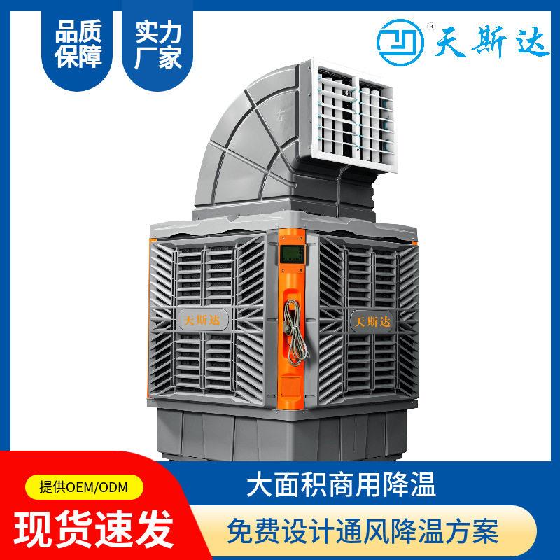 工业冷风机移动水冷工业省电车间空调商用环保水空调制冷风扇