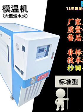 H高温水温机160℃18KW大型水冷却运水式温控恒温水循环高温模温机
