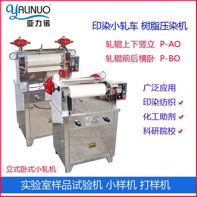 小轧车立式卧式台式轧水机多种规格适用科研院校化工助剂纺织