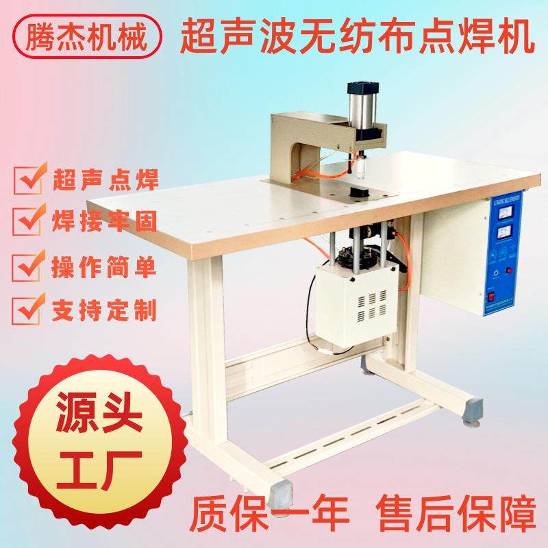 小型气动宝宝衣围裙点带无纺布袋提手焊接超声波点焊粘合机厂家,纺织面料/辅料/配套,其他纺织机械,淘宝优惠券,粉丝福利购,淘宝优惠卷