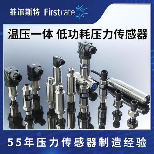 菲尔斯特液压泵站水处理检测精度4-20mA压力温度一体传感器
