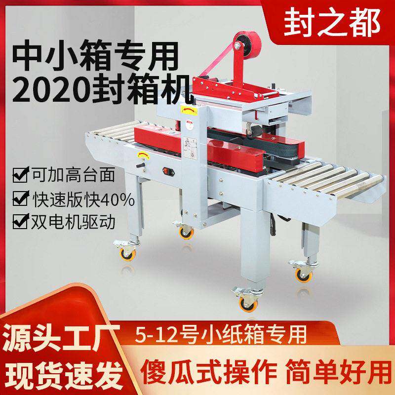 2020全自动封箱机打包机5-12号小箱自动包装机电商 机芯