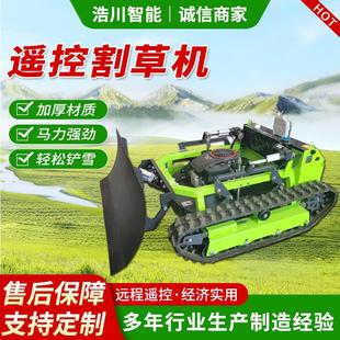 厂家庭院割草机打草机园林管理加装 遥控四驱割草机 推雪铲履带式