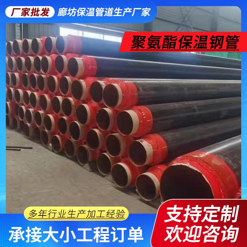 聚氨酯发泡直埋保温无缝管城镇供暖改造用聚氨酯发泡保温螺旋钢管