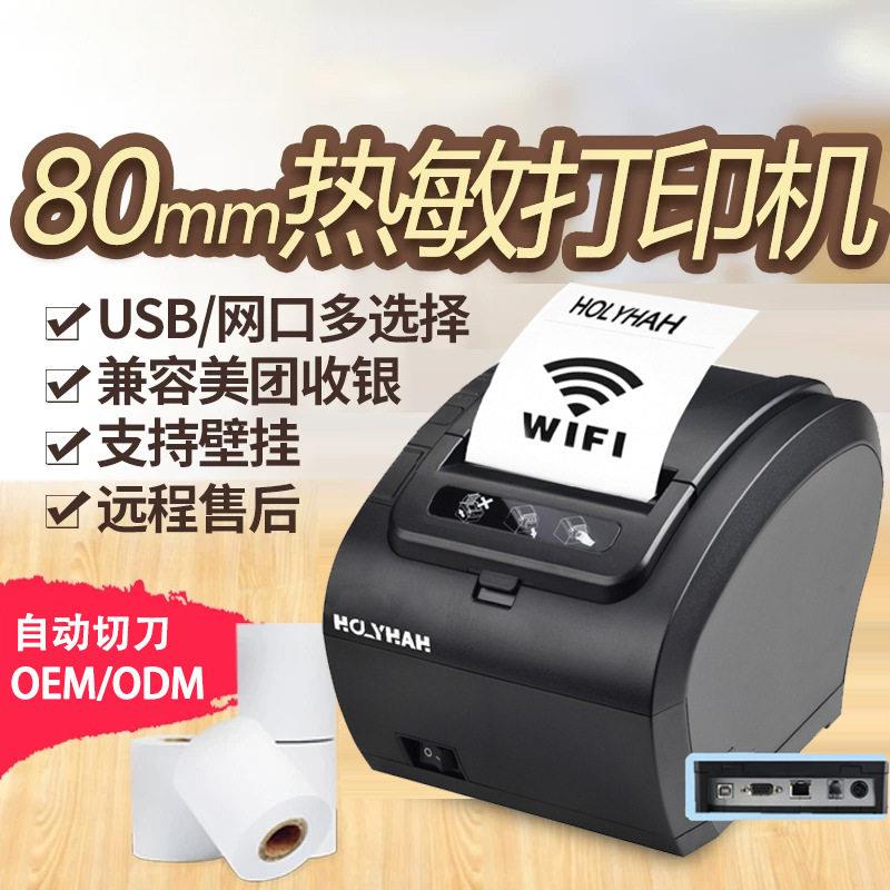 速厨房打印机速80热敏小票机带切刀美团外卖票据出机