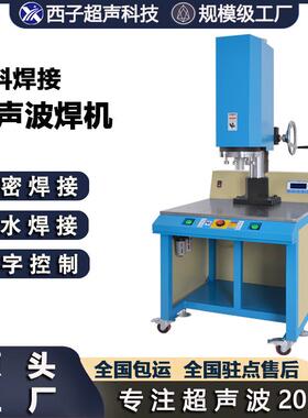 大功率超声波焊接机东莞超声波塑料焊接设备超声机大功率超声波
