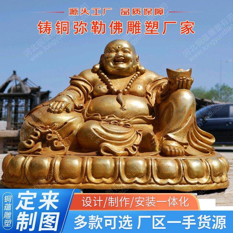 定制大型弥勒铜佛像定制寺庙大佛铜佛像雕塑铸铜坐像弥勒雕像厂家