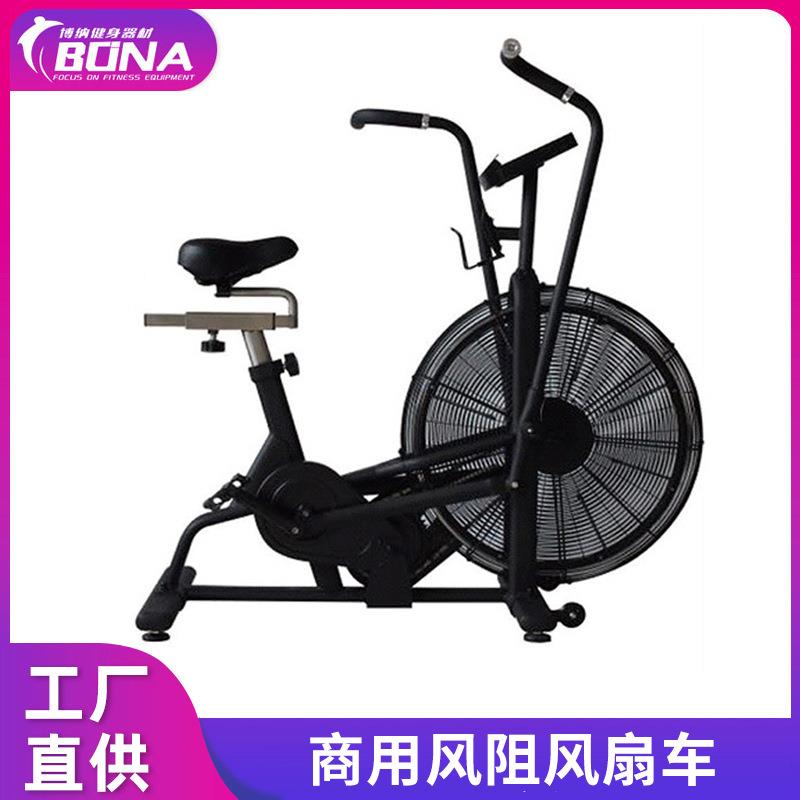 风阻动感单车风扇车椭圆机健身会所商用健身车健身房锻炼器材