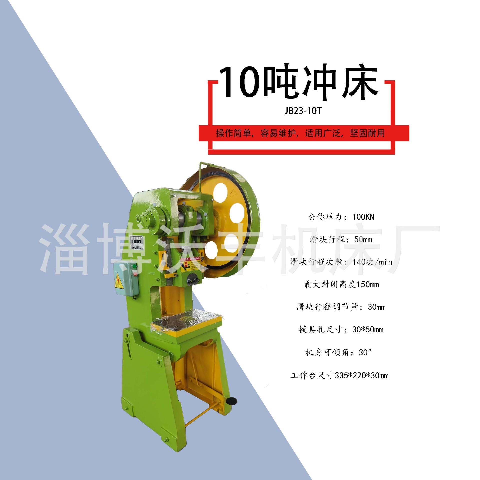 电动机械冲床10吨16吨25吨40吨63吨80吨100吨125吨160吨200吨