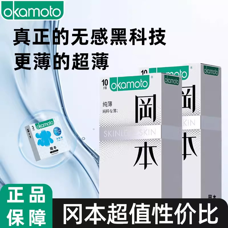 冈本超薄避孕套裸入隐形byt官方正品安全套tt男士超润滑安全套