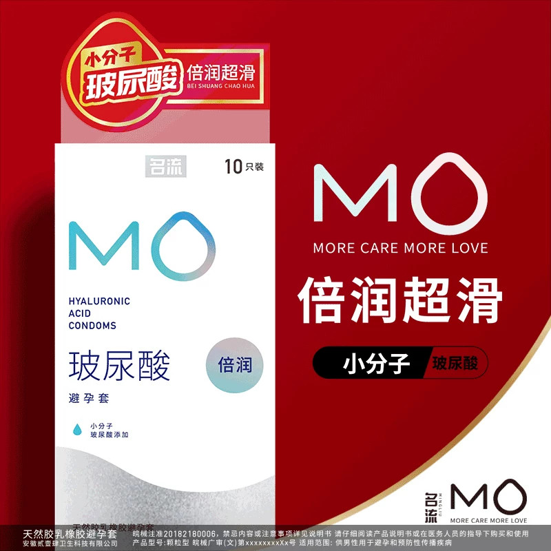 名流MO玻尿酸倍润安全套滋养避孕套酒店成人情趣用品计生用品图片