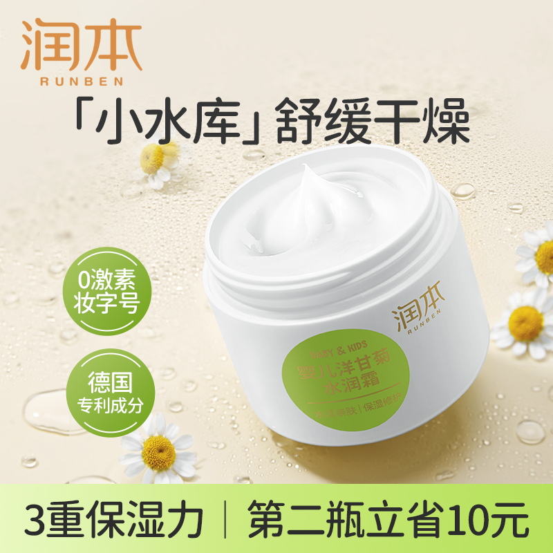 润本面霜儿童水润霜洋甘菊润肤乳保湿补水滋润防干裂宝宝擦脸护肤