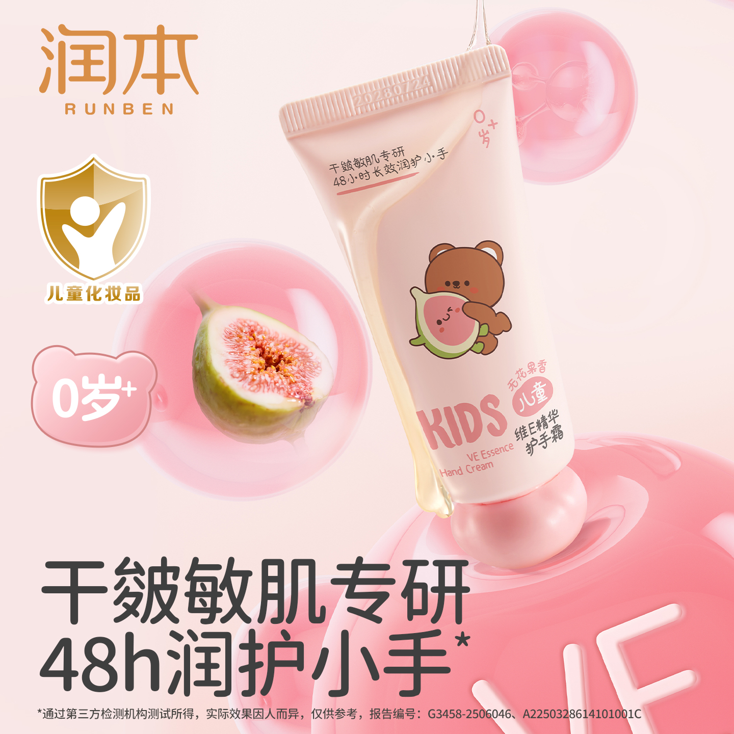 润本儿童护手霜滋润保湿秋冬防干裂宝宝专用小女孩补水舒缓润肤乳