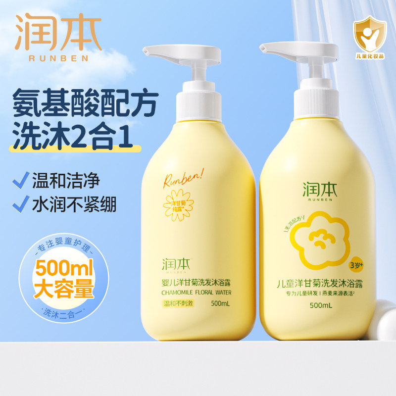 润本儿童洗发水沐浴露洋甘菊洗护二合一婴儿宝宝泡泡沐浴乳婴幼儿