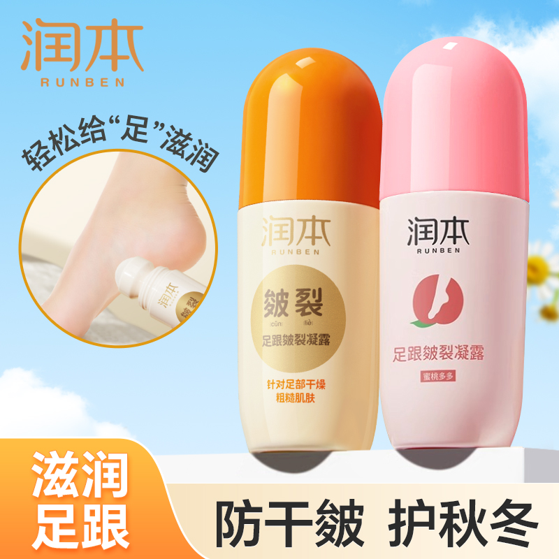 润本足跟皲裂膏滋润滚珠凝露皴裂膏保湿防裂手足脚后跟干裂护手霜