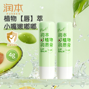 润本润唇膏婴幼儿童润唇膏宝宝护唇润唇滋润去干皮淡化唇纹防干裂
