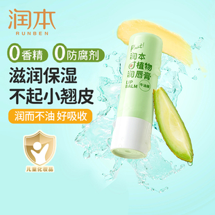 润本润唇膏婴幼儿童润唇膏宝宝护唇润唇滋润去干皮淡化唇纹防干裂