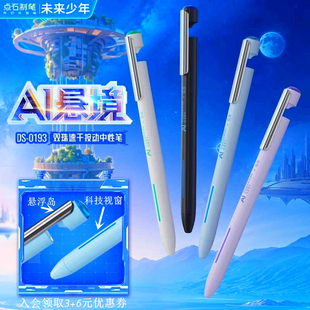 点石制笔AI悬镜双珠速干按动中性笔学生高颜值黑科技炫酷刷题笔学生备考笔0.5黑色子弹头大容量签字笔DS-0193