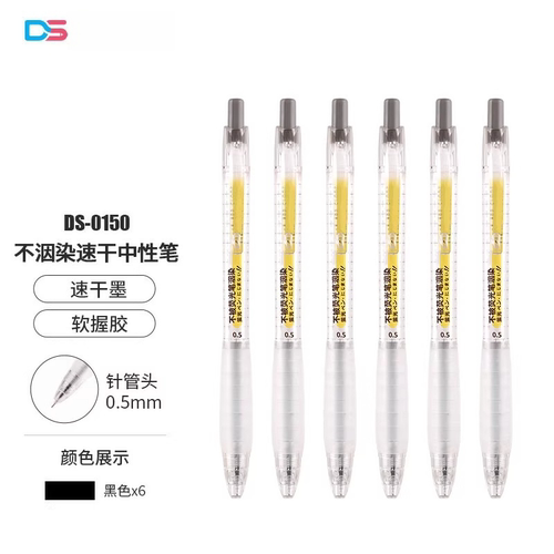 点石不晕染按动中性笔