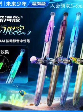 【新品】点石新品深海舱奇幻限定按动双珠速干中性笔0144A1海洋黑色0.5签字笔水夜光款刷题科技感炫酷大容量