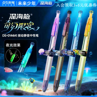 点石新品 深海舱奇幻限定按动双珠速干中性笔0144A1海洋黑色0.5签字笔水夜光款 刷题科技感炫酷大容量 新品