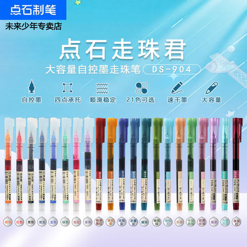点石制笔直液式走珠君笔