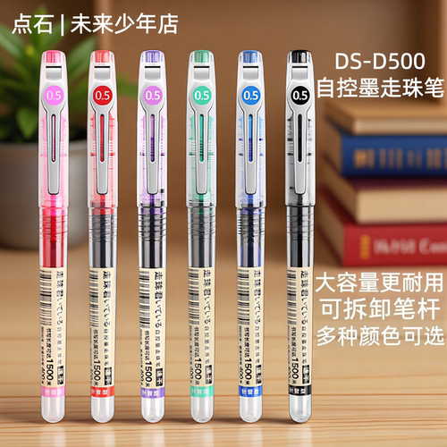 点石直液式走珠君笔自控墨大容量