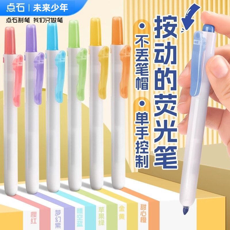 点石按动荧光笔，多色可选图片