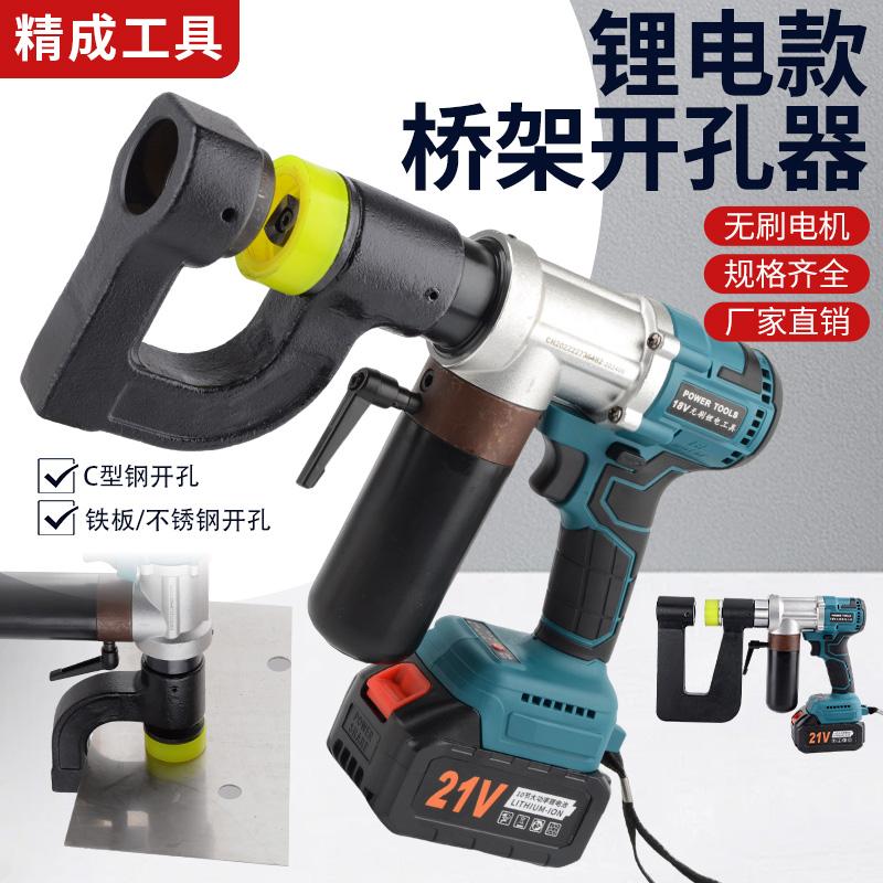 （专业薄板打孔）轻便款锂电冲孔机液压打孔器手提式光伏桥架开孔