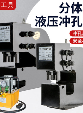 分体式打孔平台液压冲孔机CH-75A//80A//H型钢工字钢冲孔机