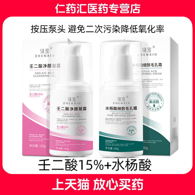 100g水杨酸壬二酸凝胶旗舰店正品15%凝露黑头痘痘膏细致毛孔霜