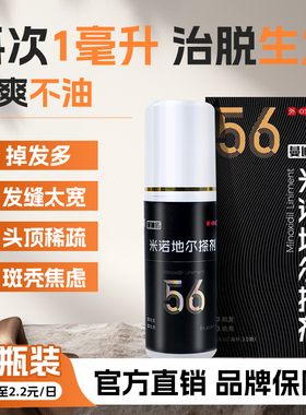 蔓迪诺米诺地尔搽剂5%*60ml发斑56治脱生发焕活毛囊止脱