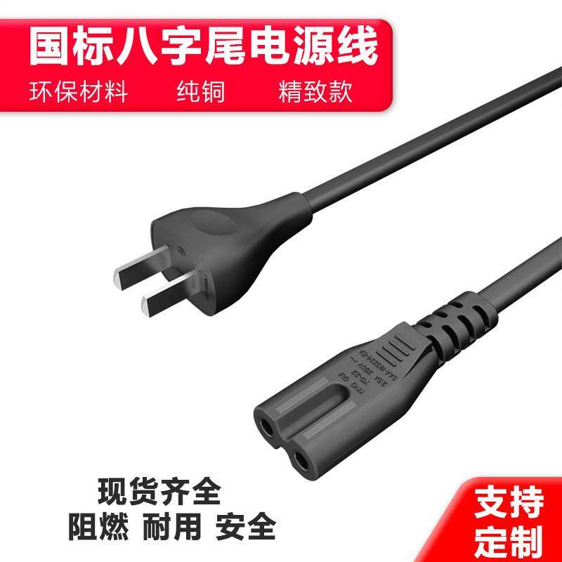 新国标电源线插头2芯规式精致小款扁线打印机电视尾插八字尾