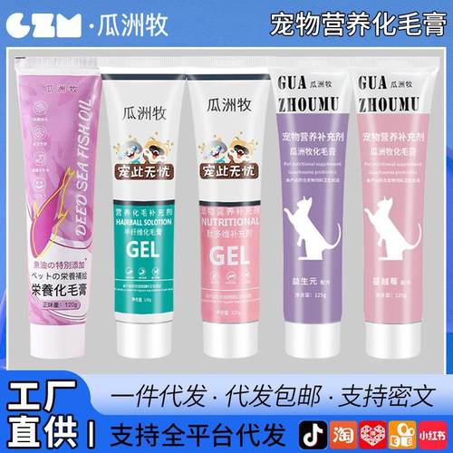 化毛膏猫咪专用幼猫维生素化毛球片猫吐毛去毛美毛用品狗狗营养膏