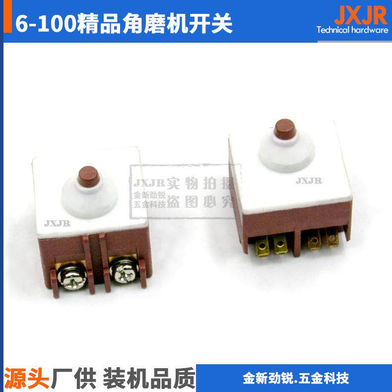 适配搏士6-100/7-100东城FF03-100A角磨机开关100型角磨机开关