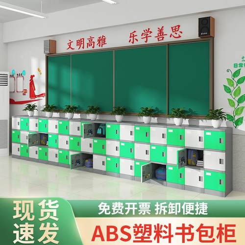 ABS塑料学生书包柜学校班级教室幼儿园储物柜独立带锁格子收纳柜