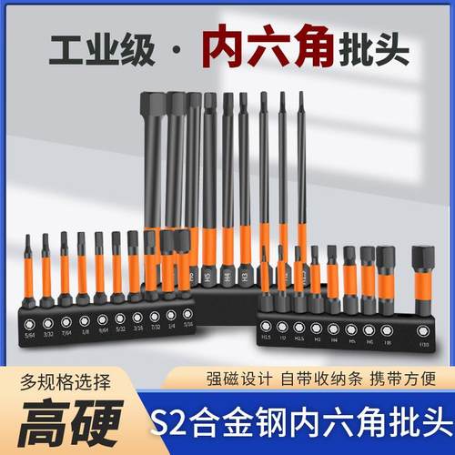 S2内六角批头英制公制100MM/50MM套装 单头1/4柄强磁内六角起子头