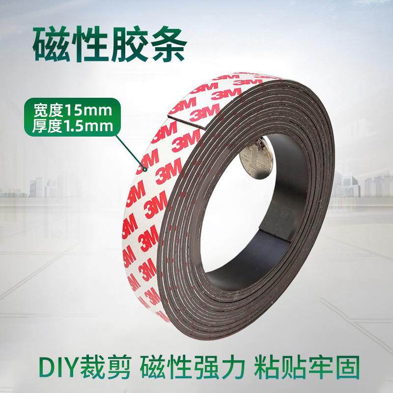 DIY背胶磁性胶条灯带磁力磁铁冰箱贴灯条软磁贴软铁磁条教具用品