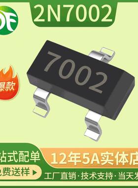 2N7002 丝印7002 SOT-23 场效应管N沟道MOSFET 2N7002K
