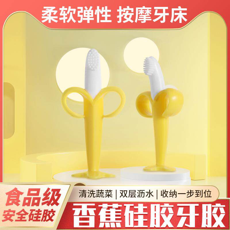 婴儿磨牙棒香蕉牙刷硅胶牙胶初生儿牙咬咬胶婴儿童咬咬乐玩具
