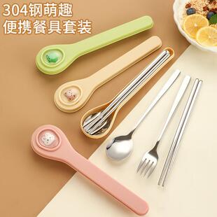 可爱不锈钢餐具叉子勺子筷子一套带盒子学生便携礼品套装餐具盒