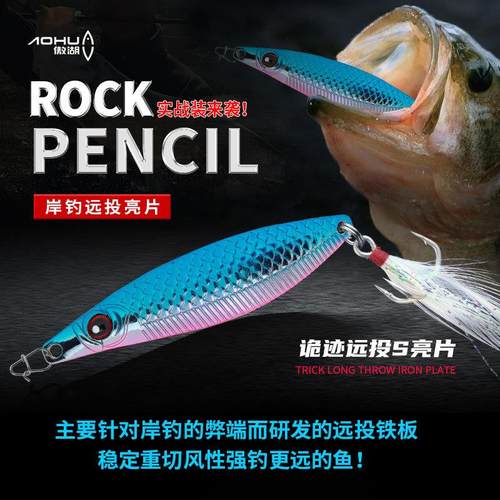 傲湖亮片路亚饵 假饵4X加强三本钩路亚远投S亮片铁板一飘铁